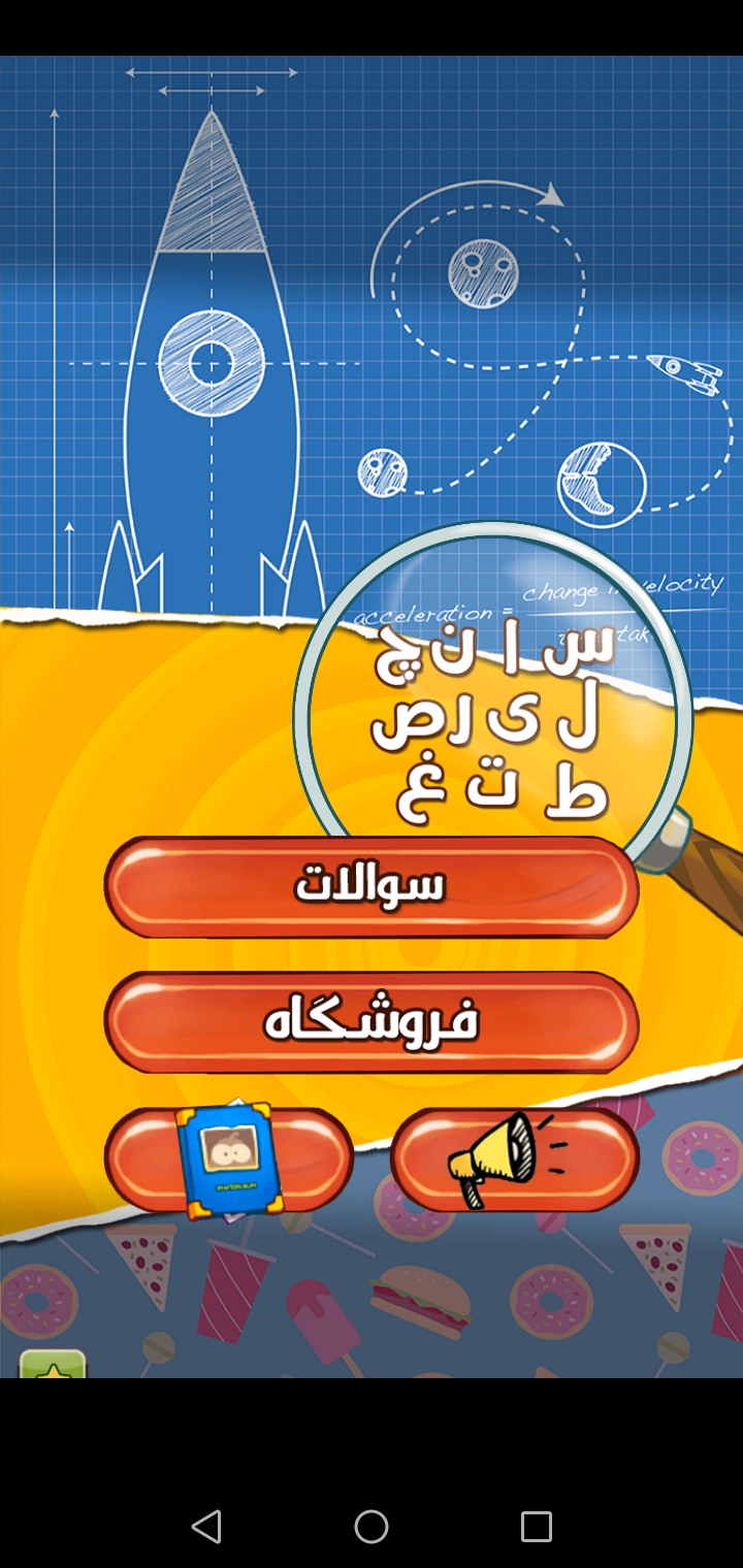 اسکرین شات 3 بازی کلمینو (معنی کلمات فارسی)