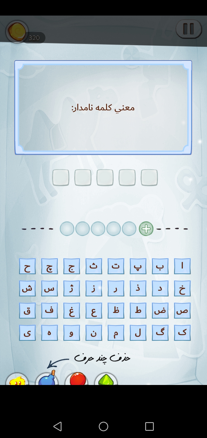 اسکرین شات 1 بازی کلمینو (معنی کلمات فارسی)