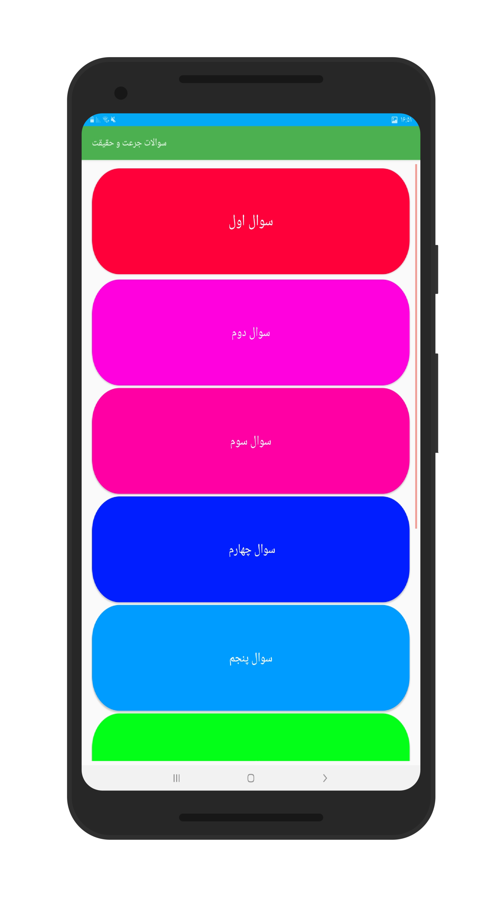 اسکرین شات 2 برنامه سوالات جرعت و حیقیت حفظ