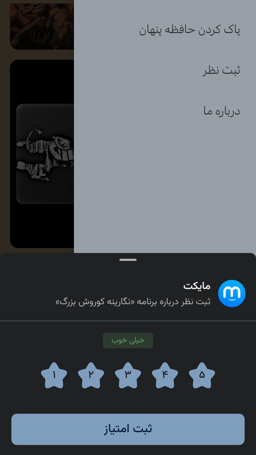 اسکرین شات 4 برنامه نگارینه کوروش بزرگ