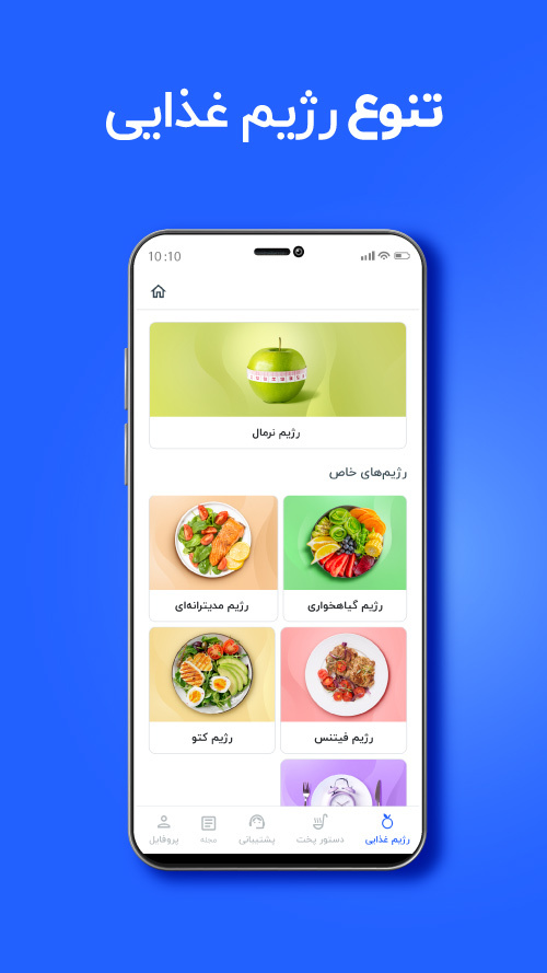 اسکرین شات 3 برنامه انرجیم | رژیم غذایی و‌ ورزش آنلاین
