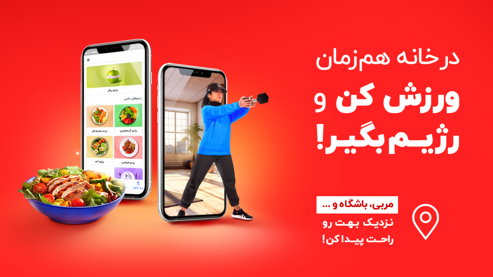اسکرین شات 1 برنامه انرجیم | رژیم غذایی و‌ ورزش آنلاین