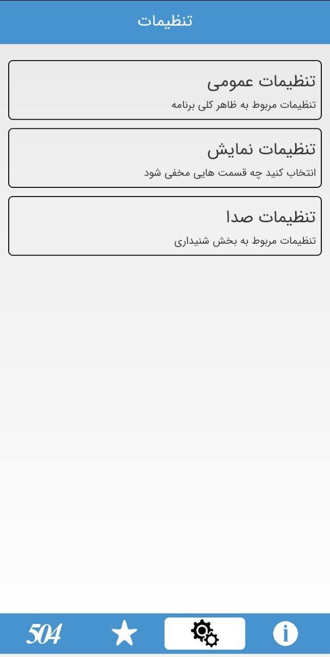 اسکرین شات 4 برنامه 504 لغت ضروری
