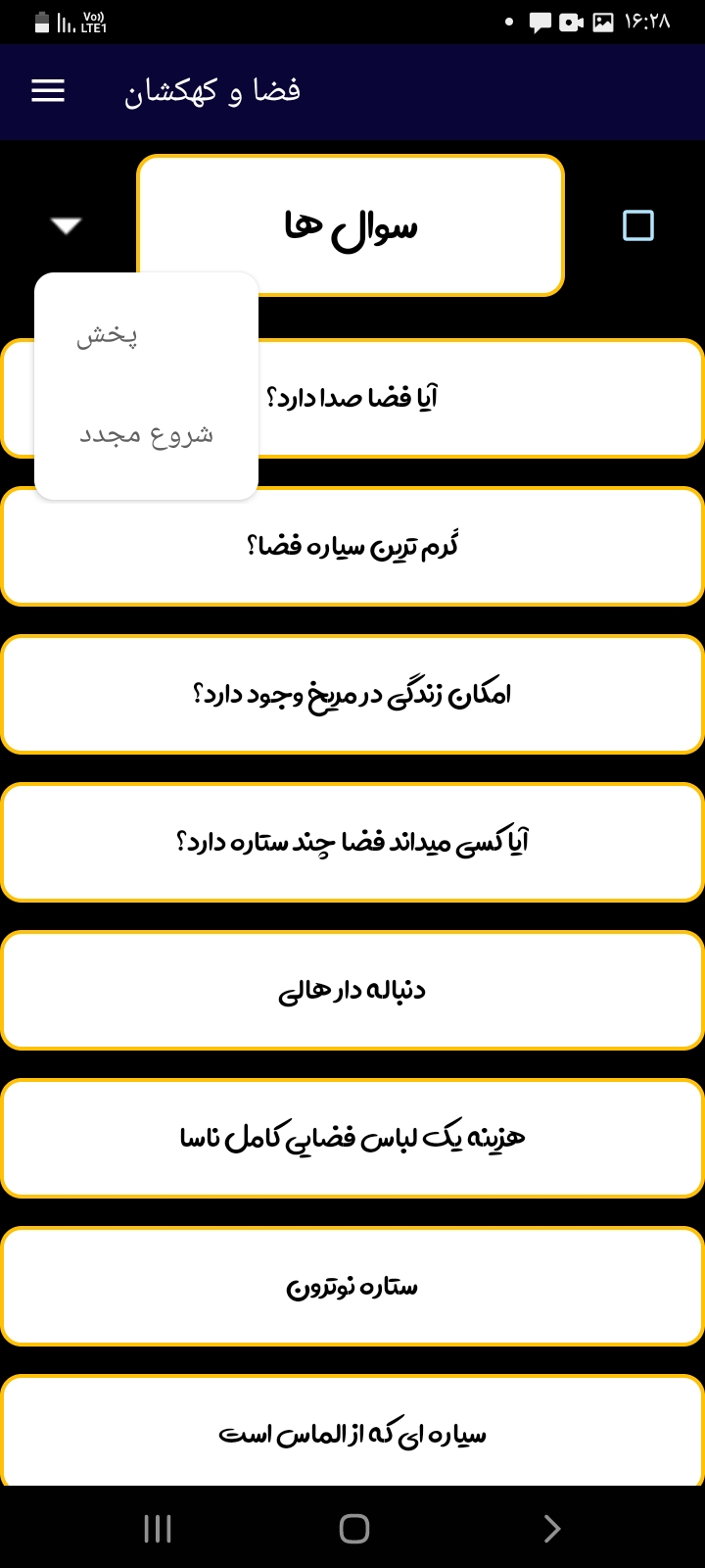 اسکرین شات 1 برنامه فضا و کهکشان