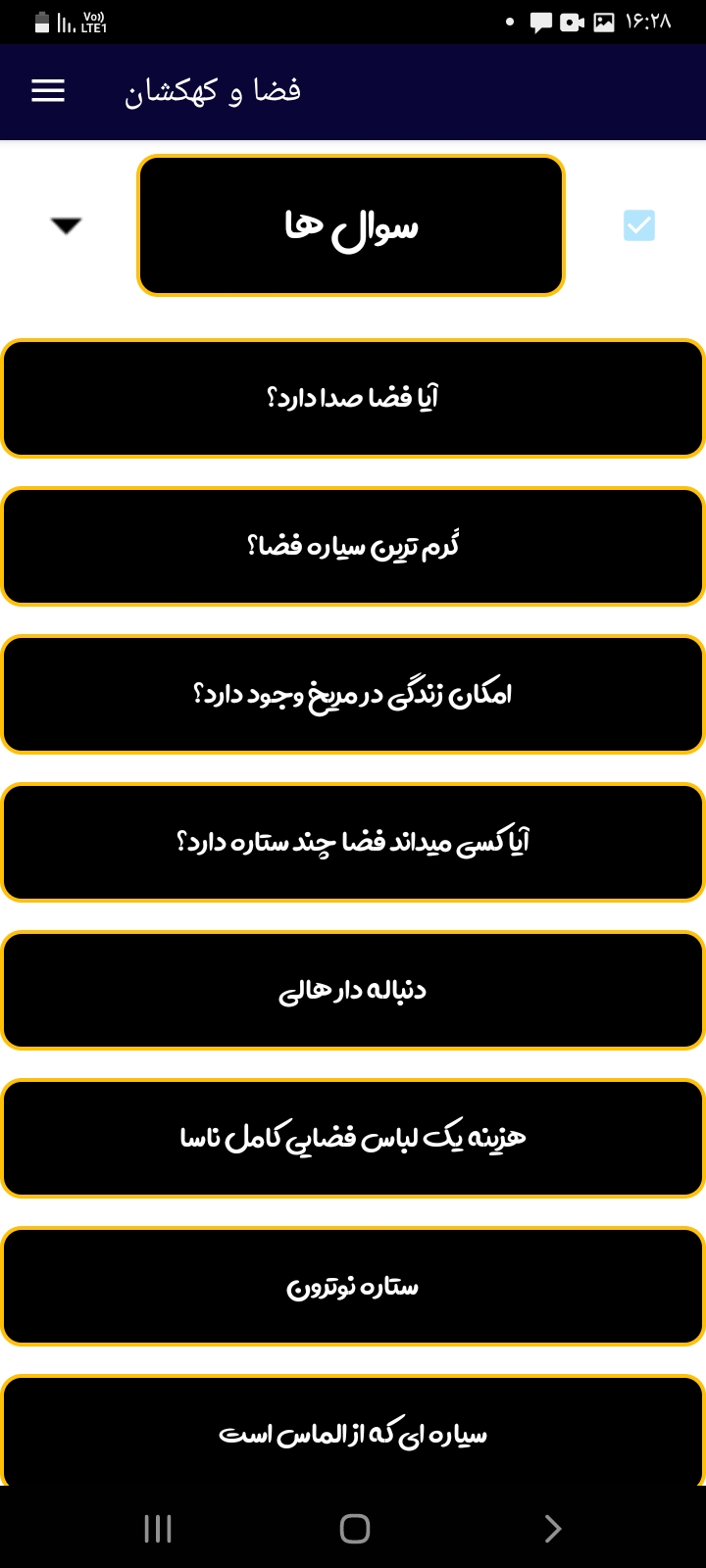 اسکرین شات 3 برنامه فضا و کهکشان