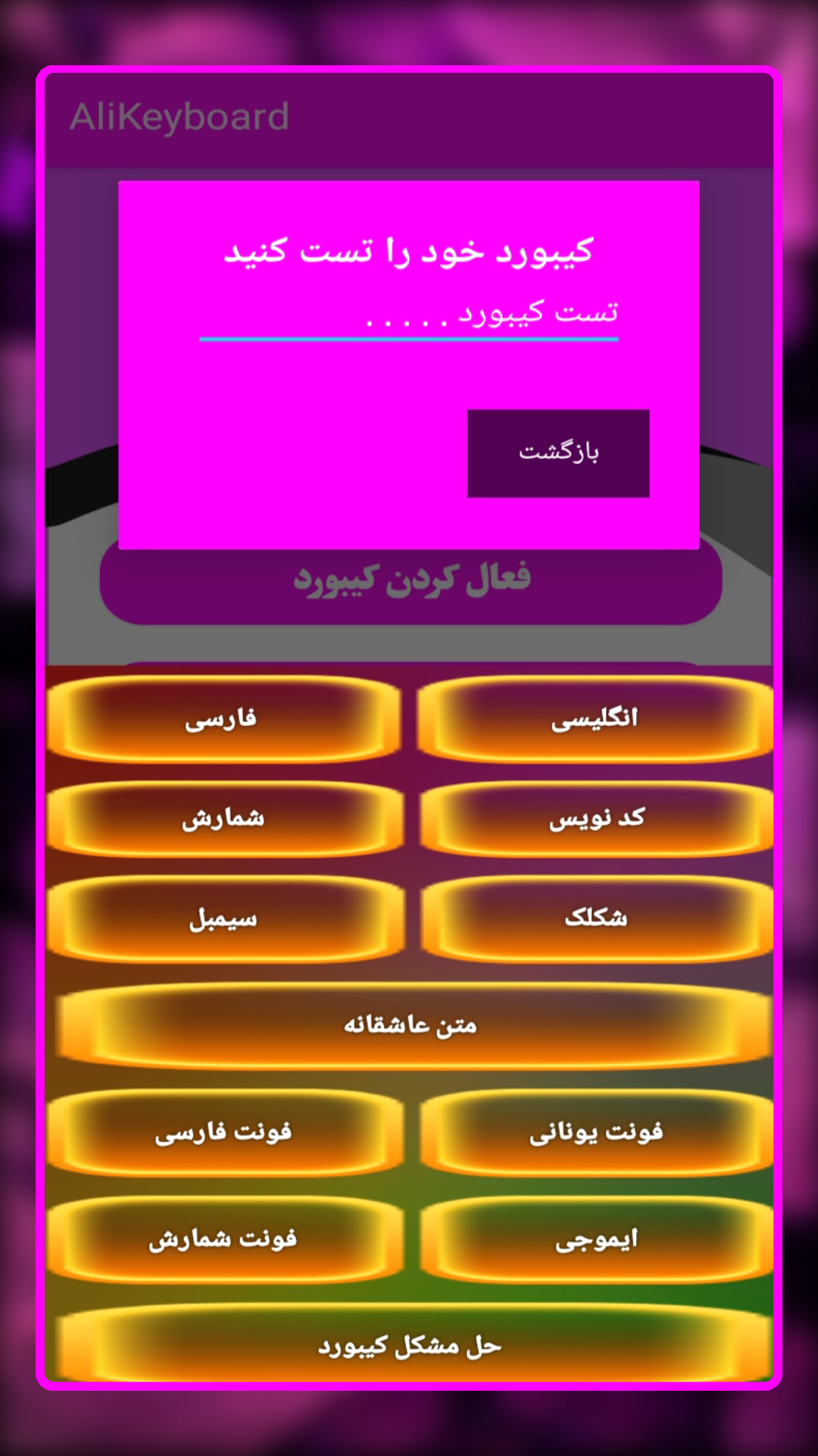 اسکرین شات 3 برنامه کیبورد علی ادیتور