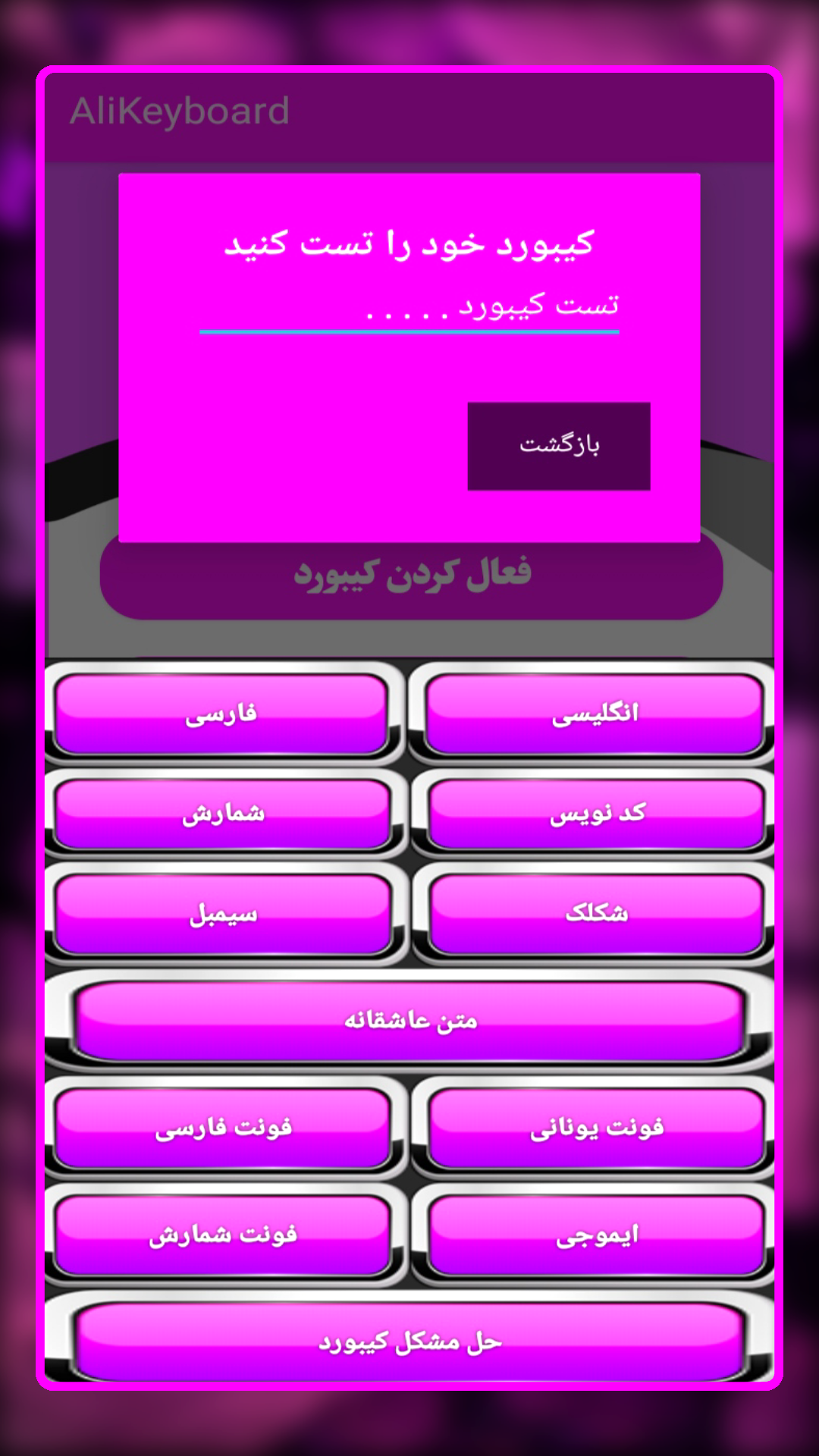 اسکرین شات 4 برنامه کیبورد علی ادیتور