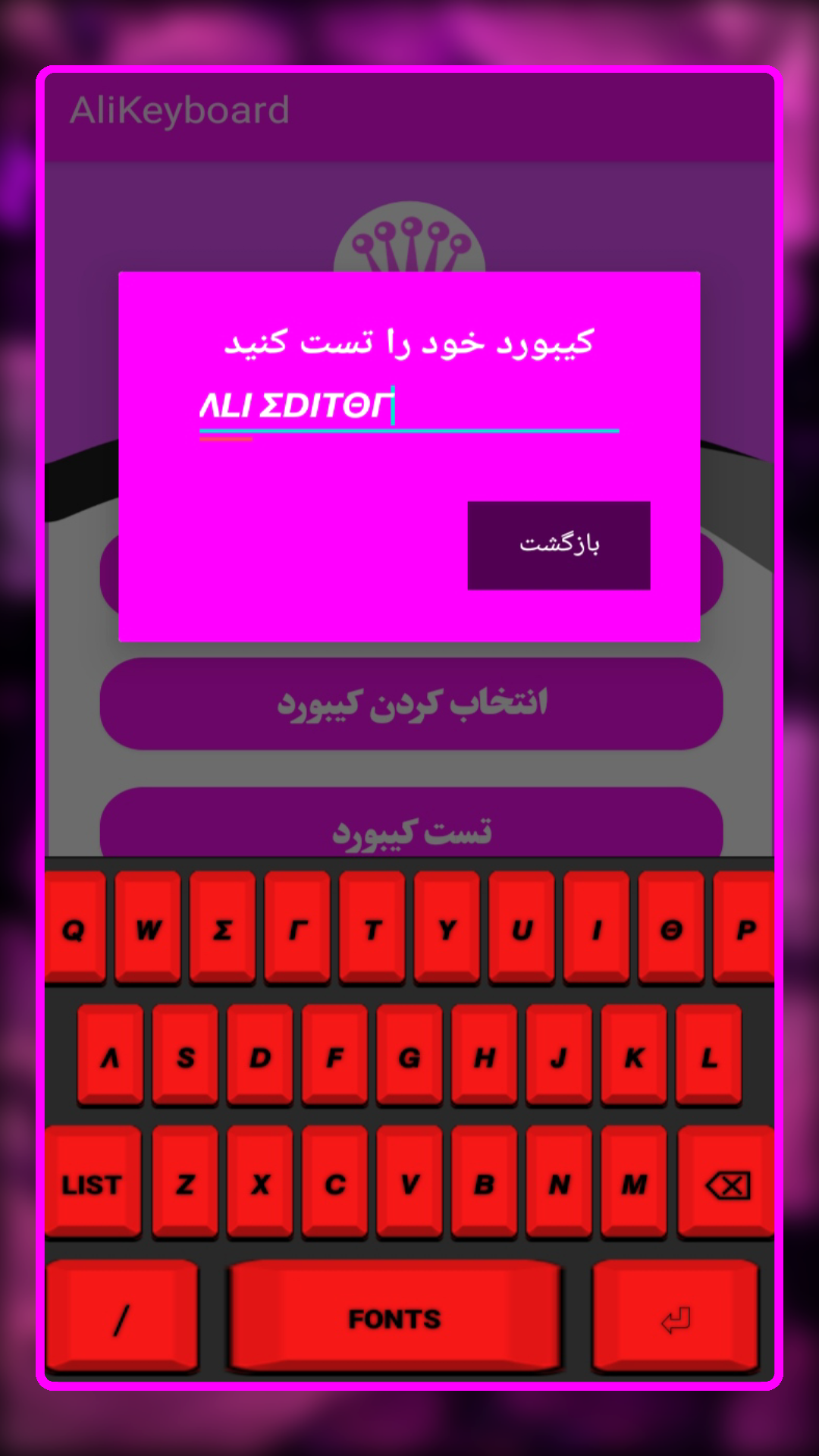اسکرین شات 6 برنامه کیبورد علی ادیتور