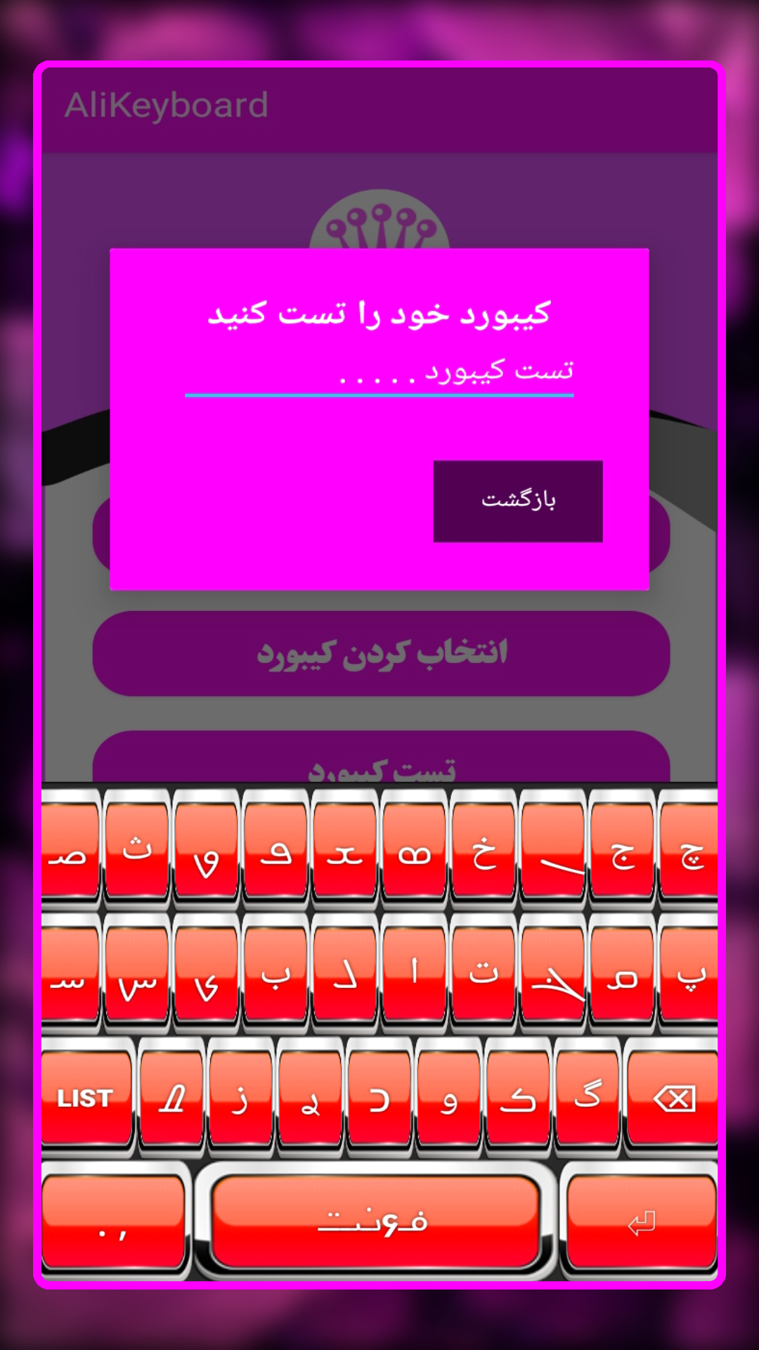 اسکرین شات 7 برنامه کیبورد علی ادیتور