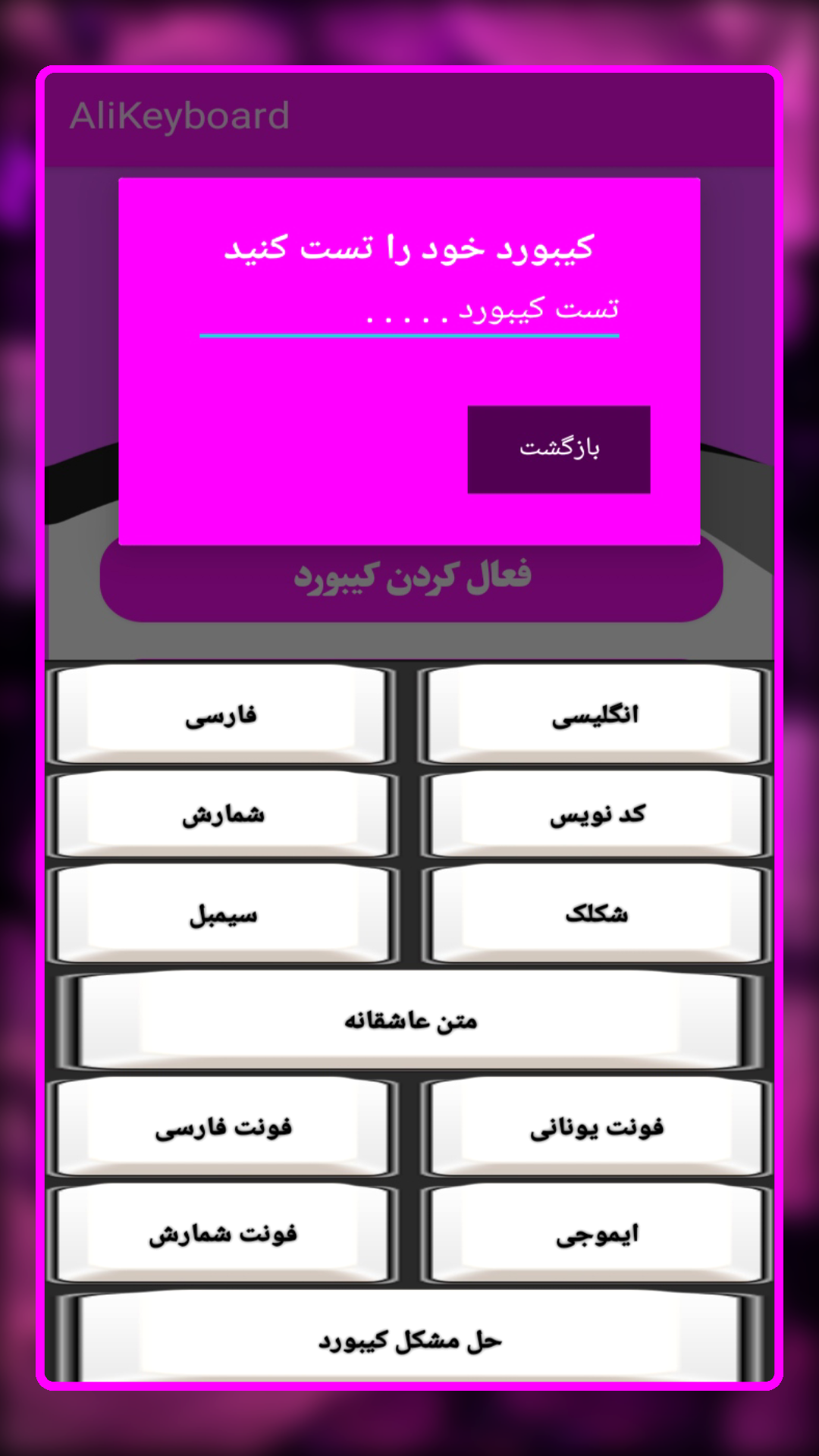 اسکرین شات 5 برنامه کیبورد علی ادیتور