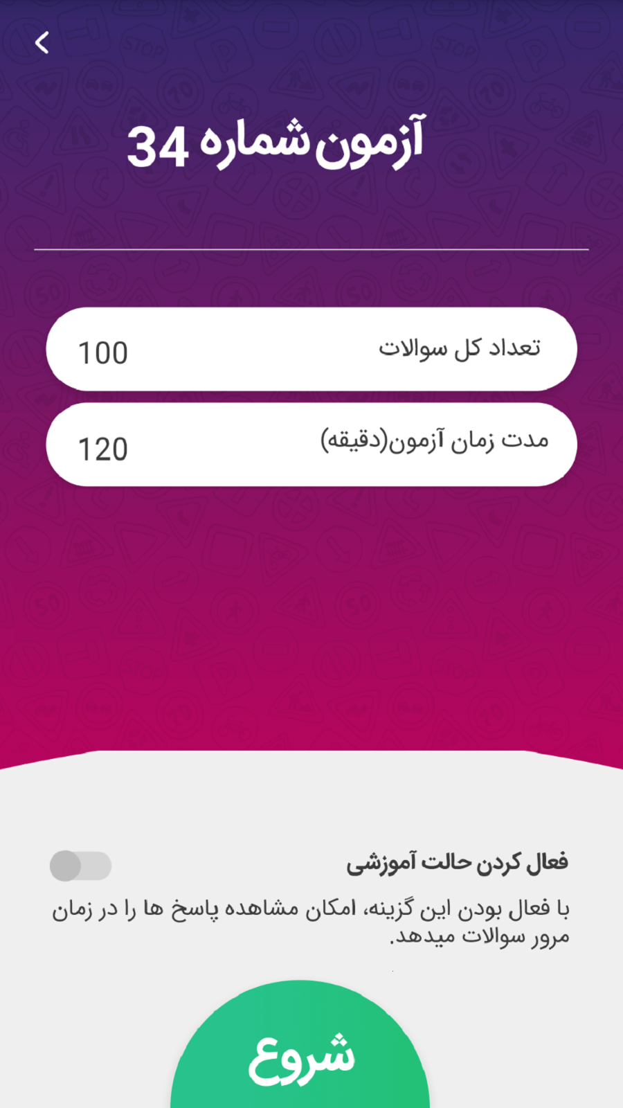 اسکرین شات 3 برنامه آزمون بیمه (آزمون آداب- بیمه عمر)
