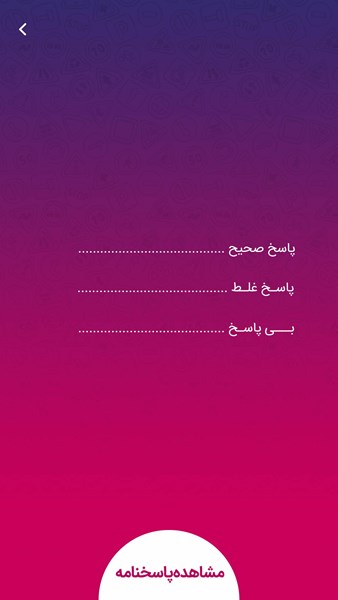 اسکرین شات 6 برنامه آزمون بیمه (آزمون آداب- بیمه عمر)
