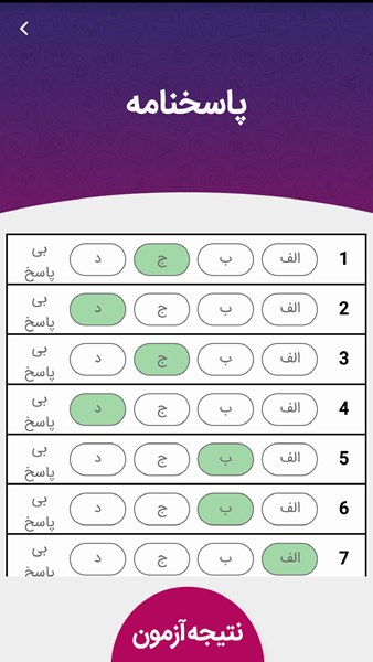 اسکرین شات 5 برنامه آزمون بیمه (آزمون آداب- بیمه عمر)