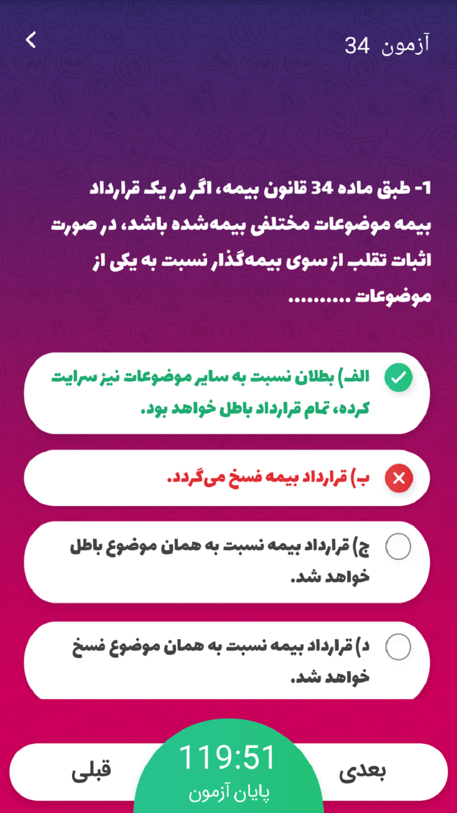 اسکرین شات 4 برنامه آزمون بیمه (آزمون آداب- بیمه عمر)