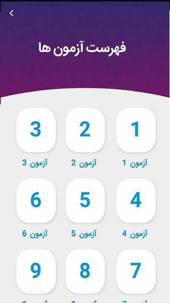اسکرین شات 2 برنامه آزمون بیمه (آزمون آداب- بیمه عمر)