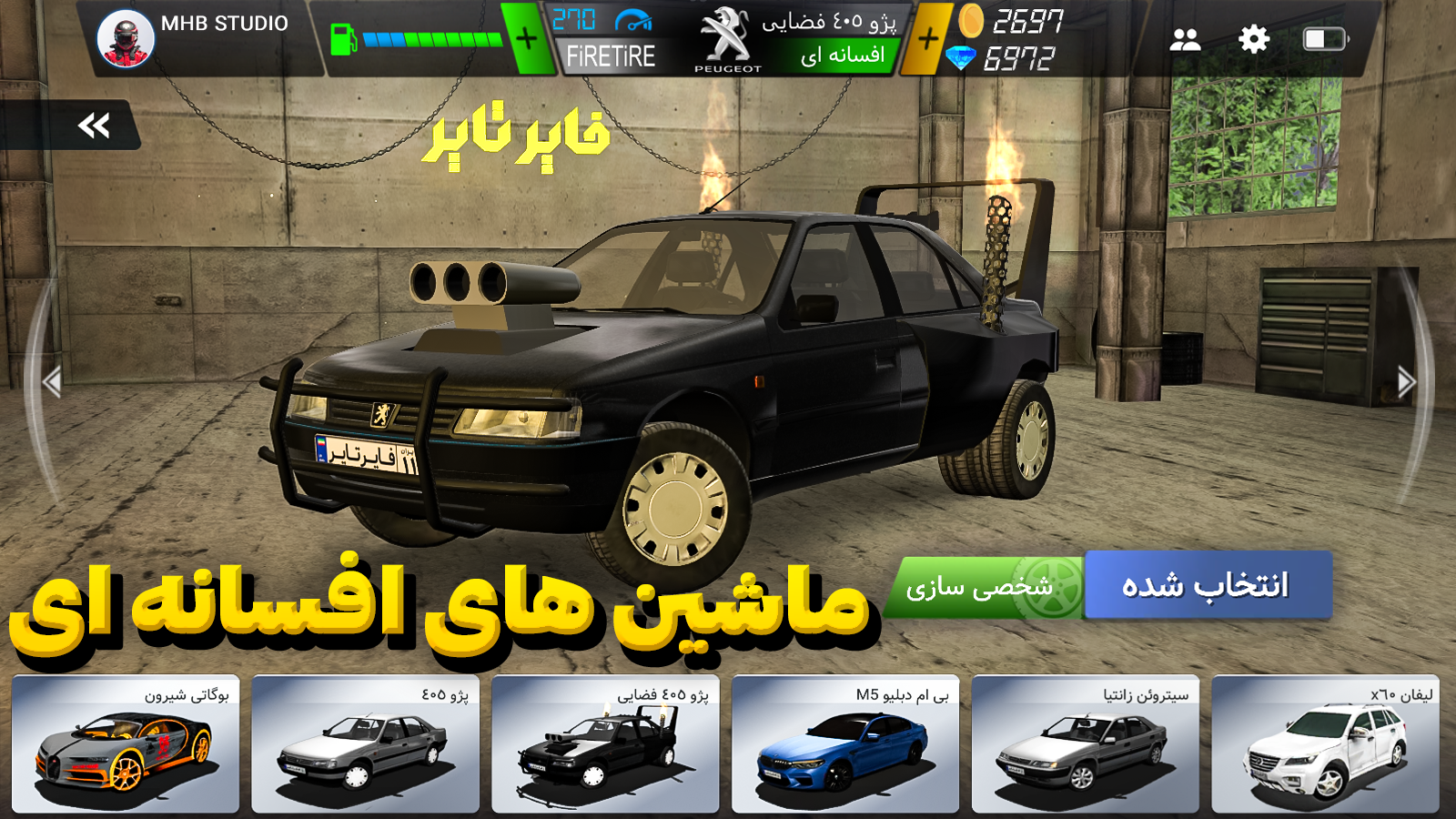 اسکرین شات 3 بازی ‏‏‏‏‏ماشین بازی ‏‏‏‏‏‏‏فایرتایر