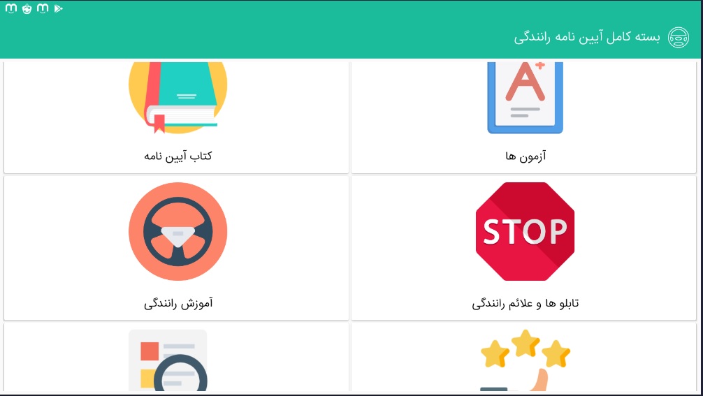 اسکرین شات 3 برنامه بسته آیین نامه راهنمایی و رانندگی