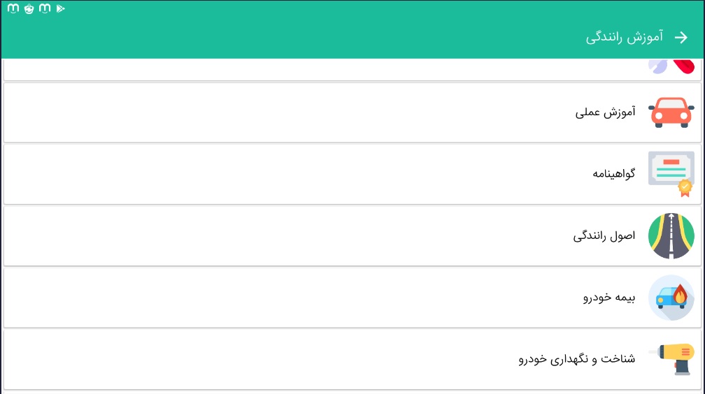 اسکرین شات 1 برنامه بسته آیین نامه راهنمایی و رانندگی