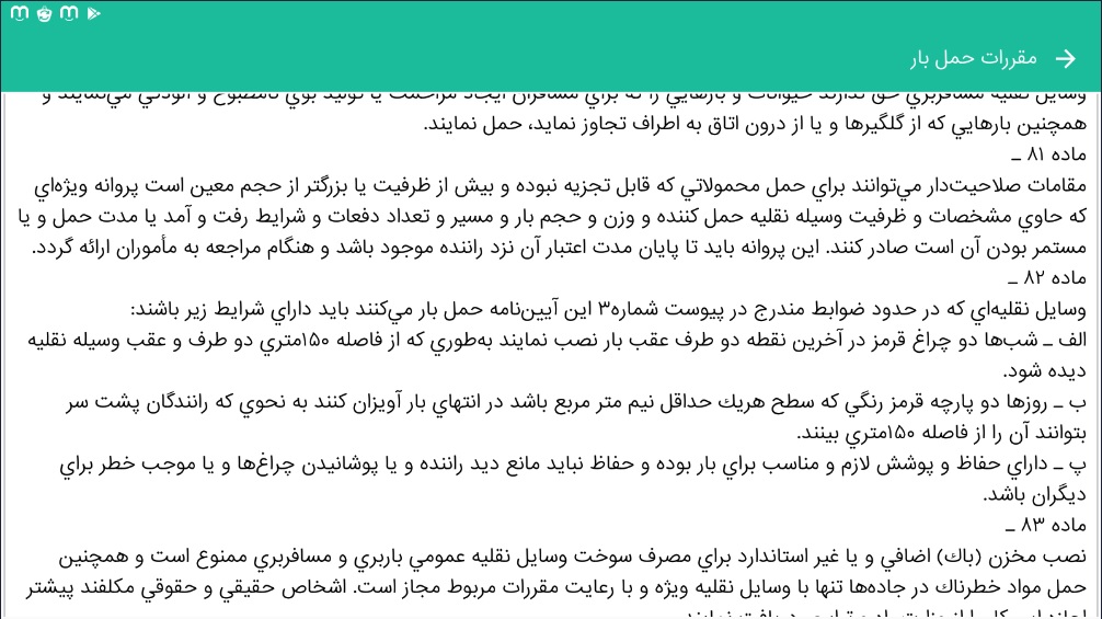 اسکرین شات 7 برنامه بسته آیین نامه راهنمایی و رانندگی