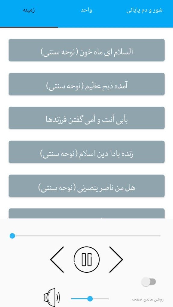 اسکرین شات 5 برنامه مادح | پلیر مداحی حاج میثم مطیعی