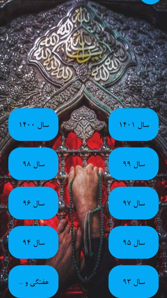 اسکرین شات 3 برنامه مادح | پلیر مداحی حاج میثم مطیعی