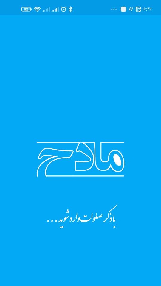 اسکرین شات 1 برنامه مادح | پلیر مداحی حاج میثم مطیعی