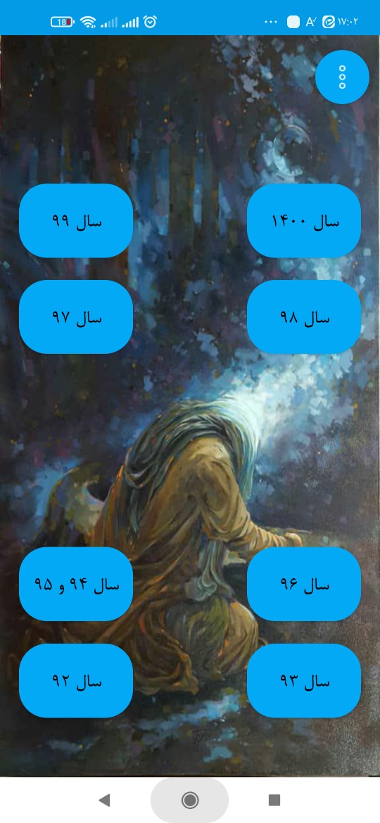 اسکرین شات 4 برنامه مادح | پلیر مداحی حاج میثم مطیعی