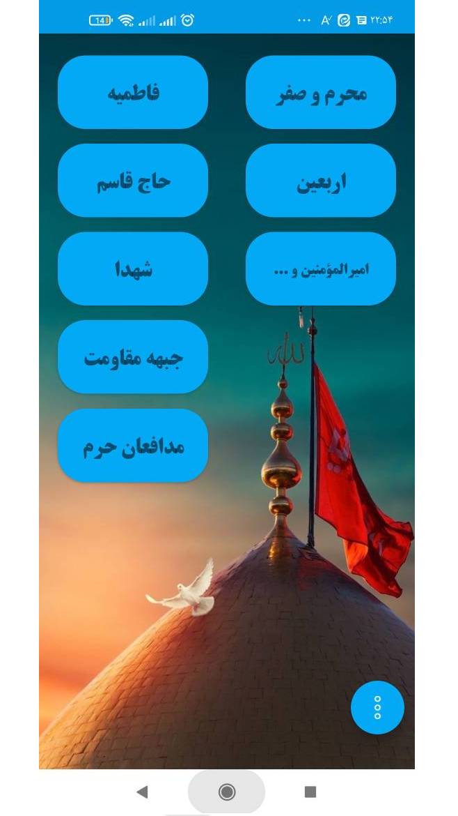 اسکرین شات 2 برنامه مادح | پلیر مداحی حاج میثم مطیعی