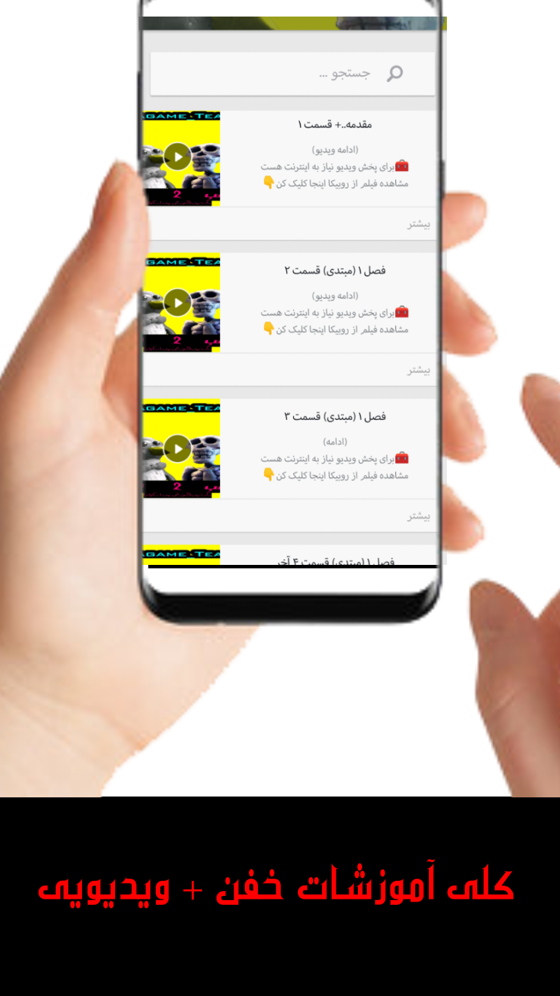 اسکرین شات 2 برنامه مگ بمب فول | آموزش بمب اسکواد