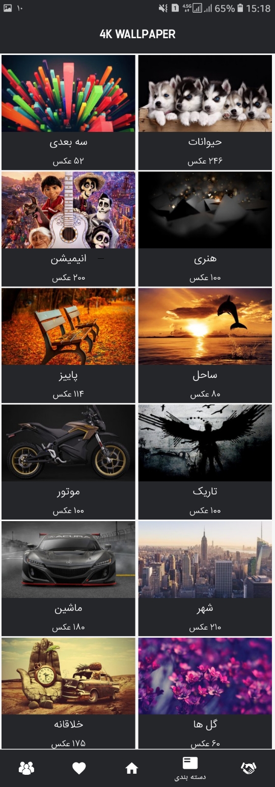 اسکرین شات 14 برنامه 4K Wallpaper