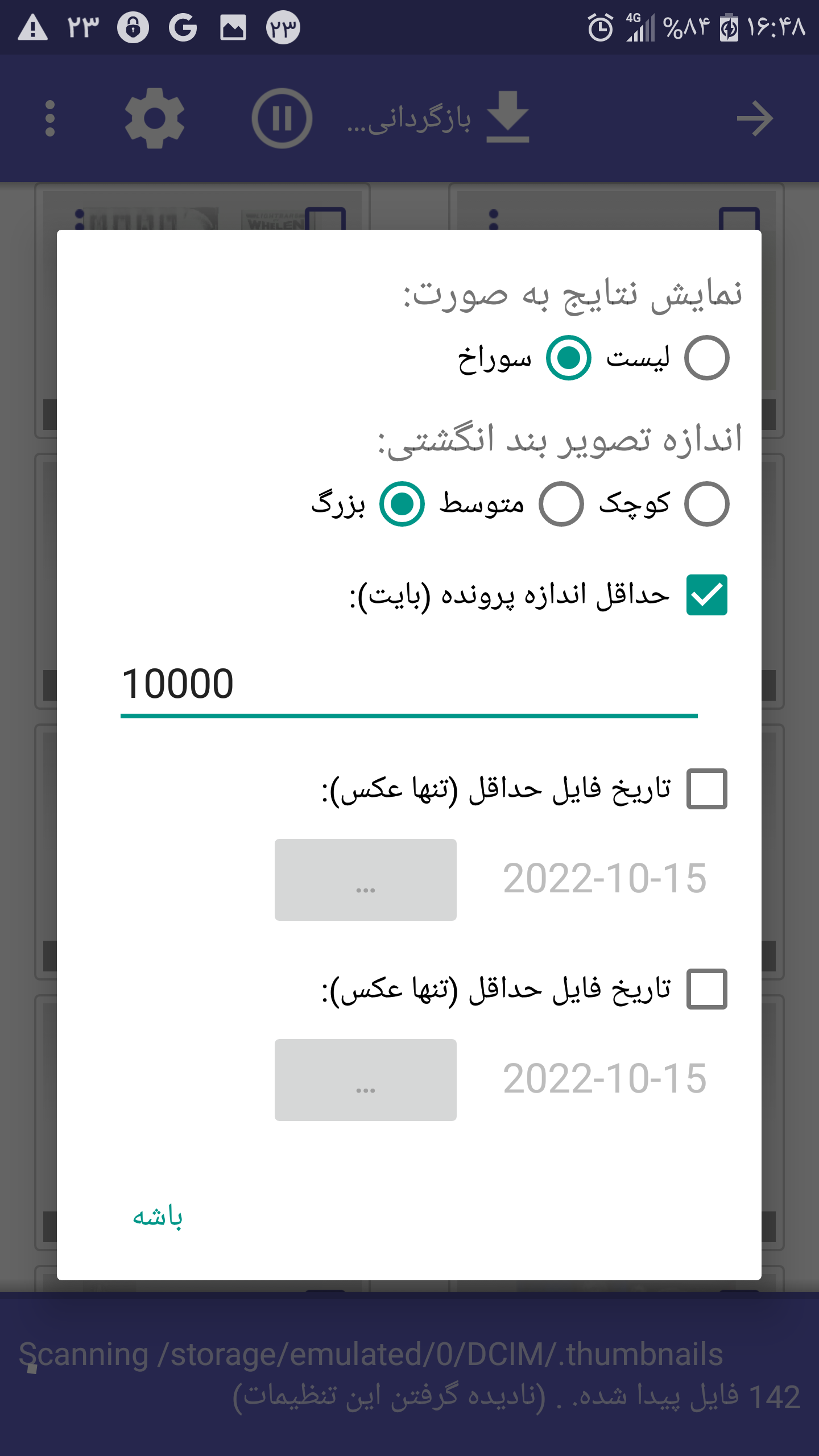 اسکرین شات 2 برنامه ریکاوری فوق حرفه ایی
