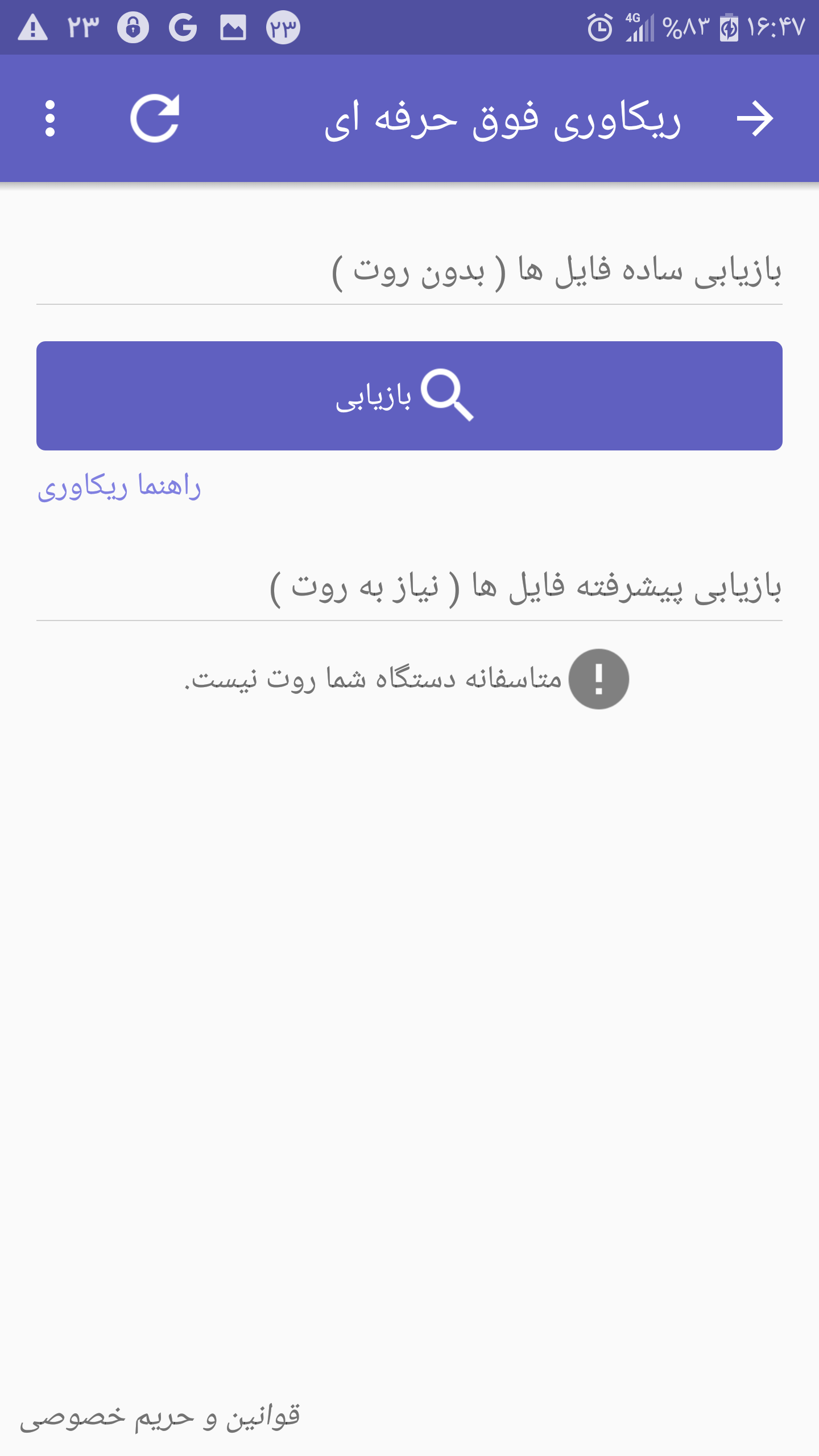 اسکرین شات 1 برنامه ریکاوری فوق حرفه ایی