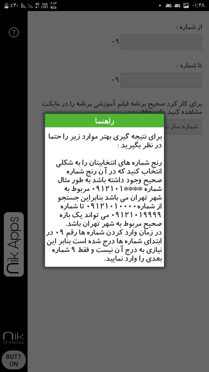 اسکرین شات 5 برنامه ‏‏‏‏‏شماره ساز | ممبر ساز نیک Pro