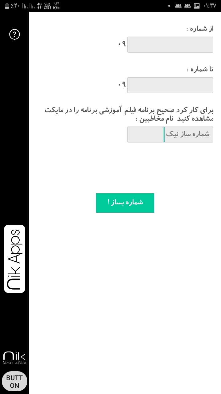 اسکرین شات 4 برنامه ‏‏‏‏‏شماره ساز | ممبر ساز نیک Pro