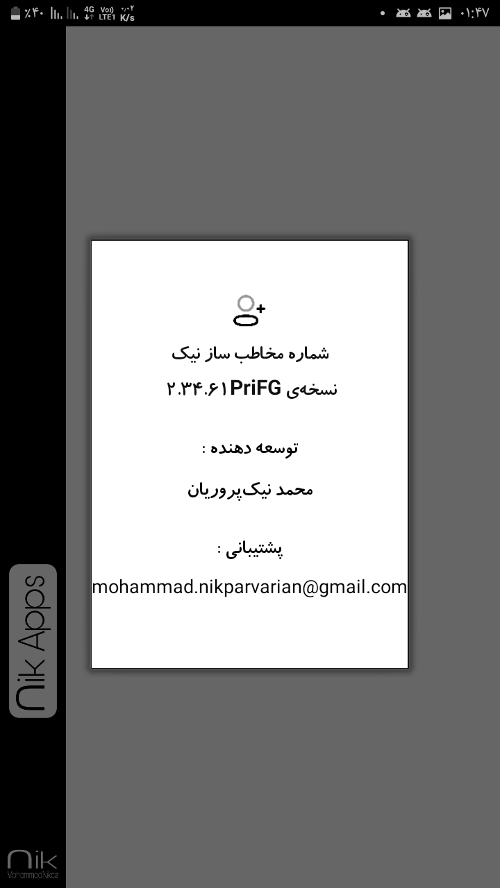 اسکرین شات 1 برنامه ‏‏‏‏‏شماره ساز | ممبر ساز نیک Pro