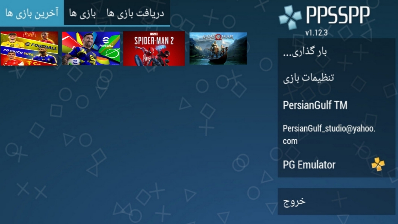 اسکرین شات 1 بازی ‏‏پلاگین استودیو خلیج فارس 2