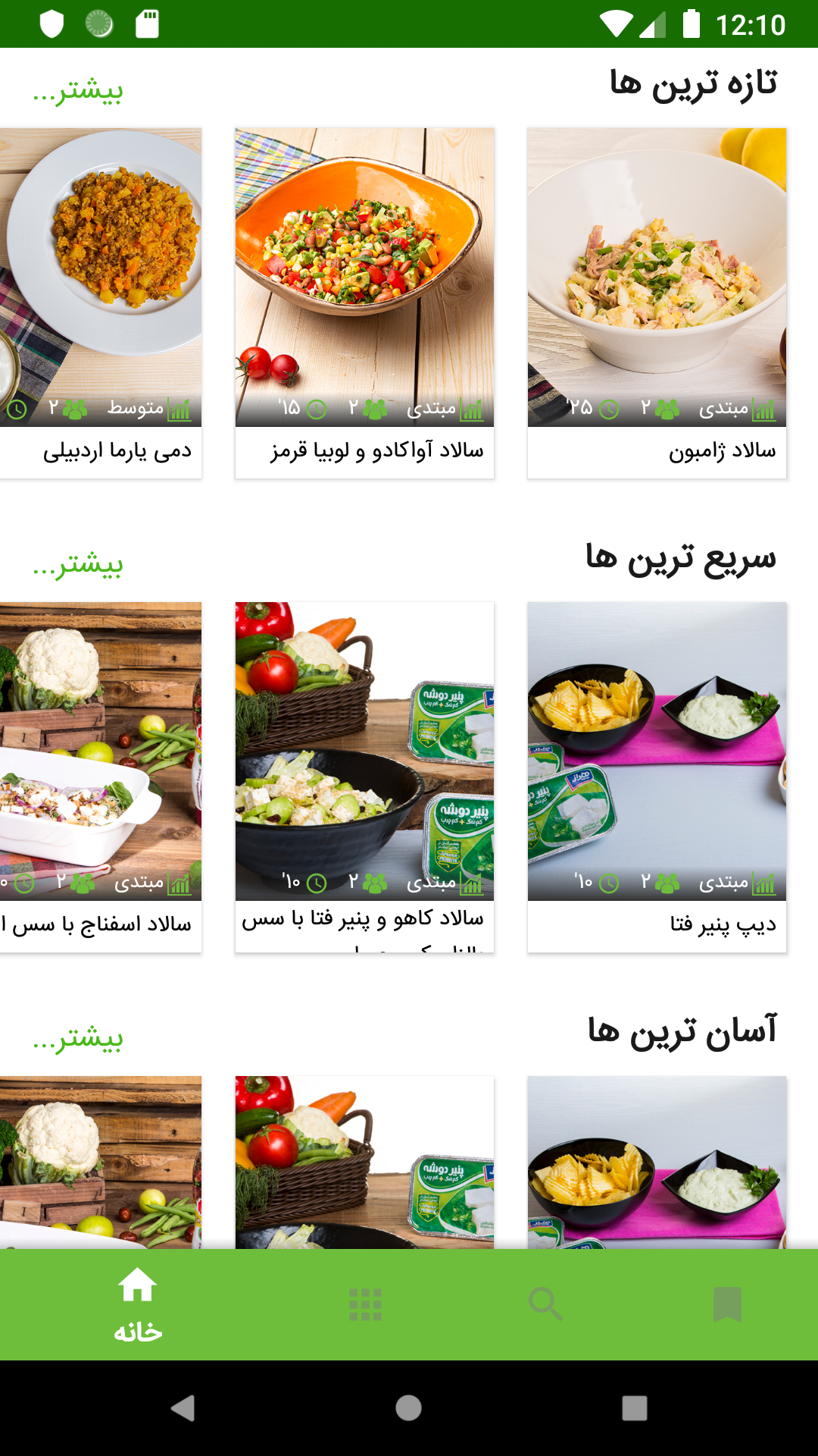 اسکرین شات 5 برنامه 123 پز