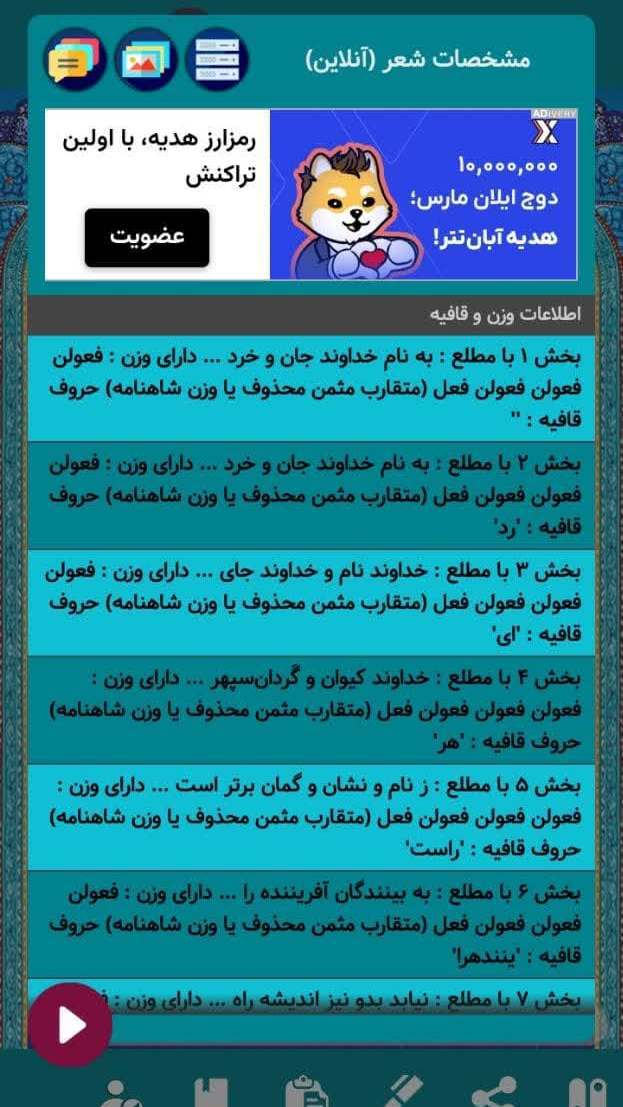 اسکرین شات 12 برنامه شاهنامه فردوسی صوتی و نفیس