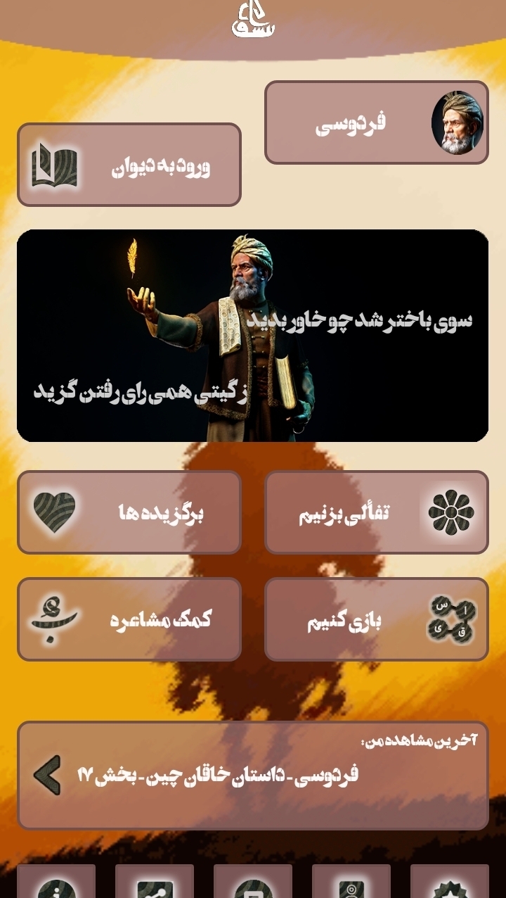 اسکرین شات 2 برنامه شاهنامه فردوسی صوتی و نفیس