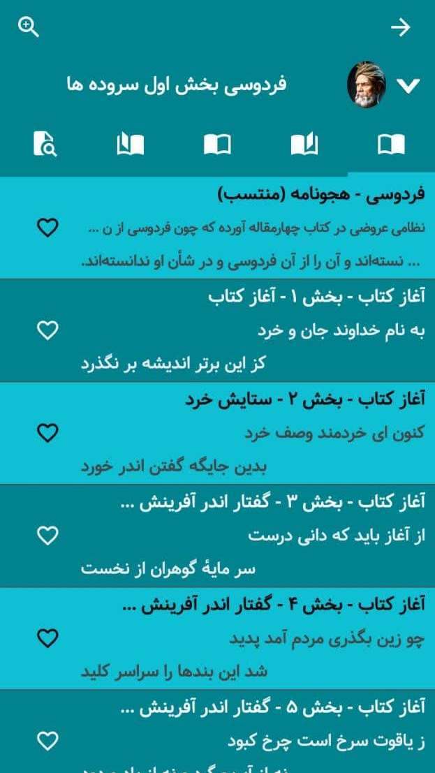 اسکرین شات 4 برنامه شاهنامه فردوسی صوتی و نفیس