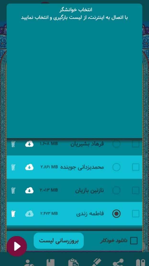 اسکرین شات 10 برنامه شاهنامه فردوسی صوتی و نفیس