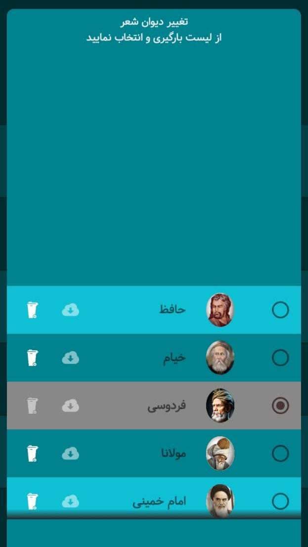 اسکرین شات 9 برنامه شاهنامه فردوسی صوتی و نفیس