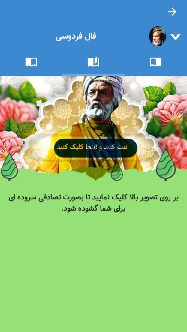 اسکرین شات 5 برنامه شاهنامه فردوسی صوتی و نفیس