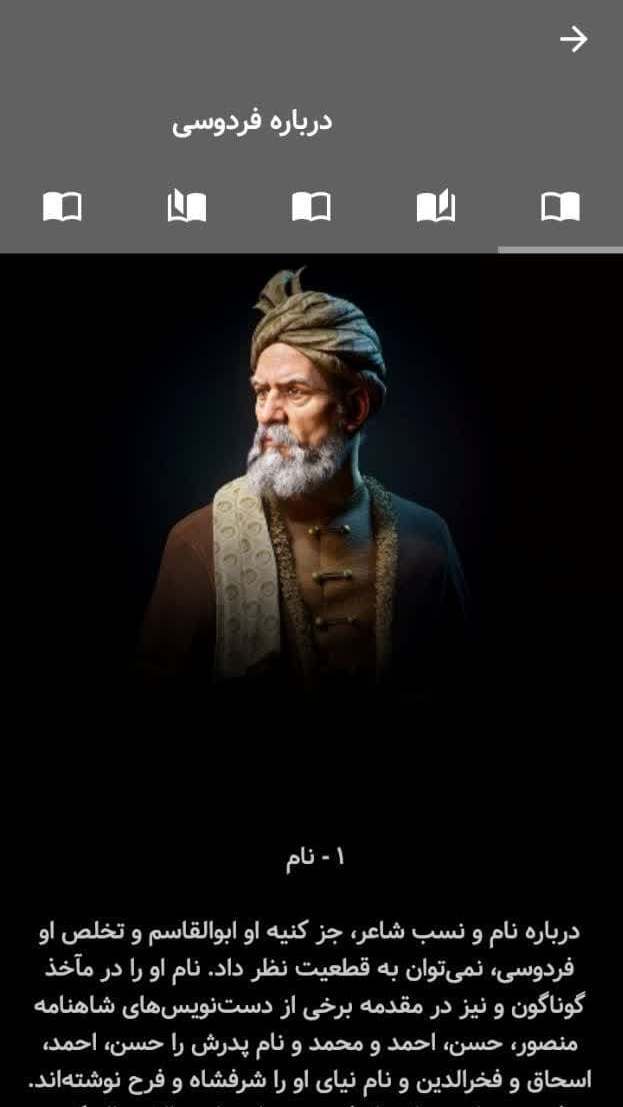 اسکرین شات 8 برنامه شاهنامه فردوسی صوتی و نفیس