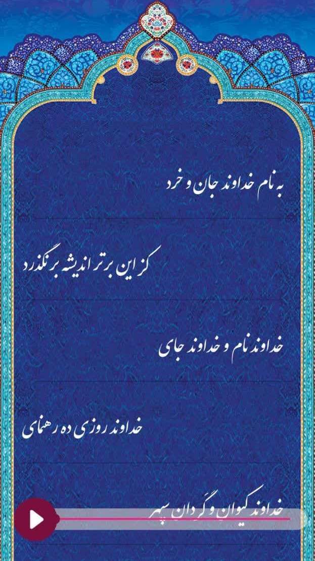 اسکرین شات 3 برنامه شاهنامه فردوسی صوتی و نفیس