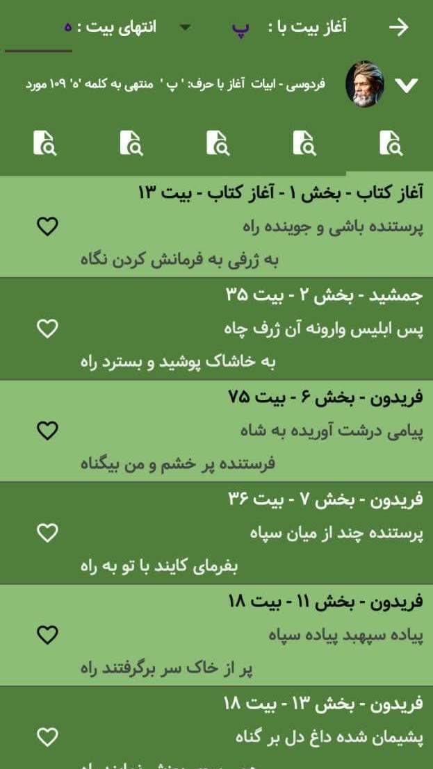 اسکرین شات 6 برنامه شاهنامه فردوسی صوتی و نفیس