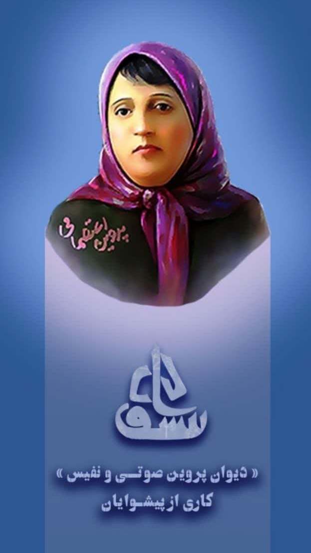 اسکرین شات 1 برنامه دیوان پروین | صوتی و نفیس