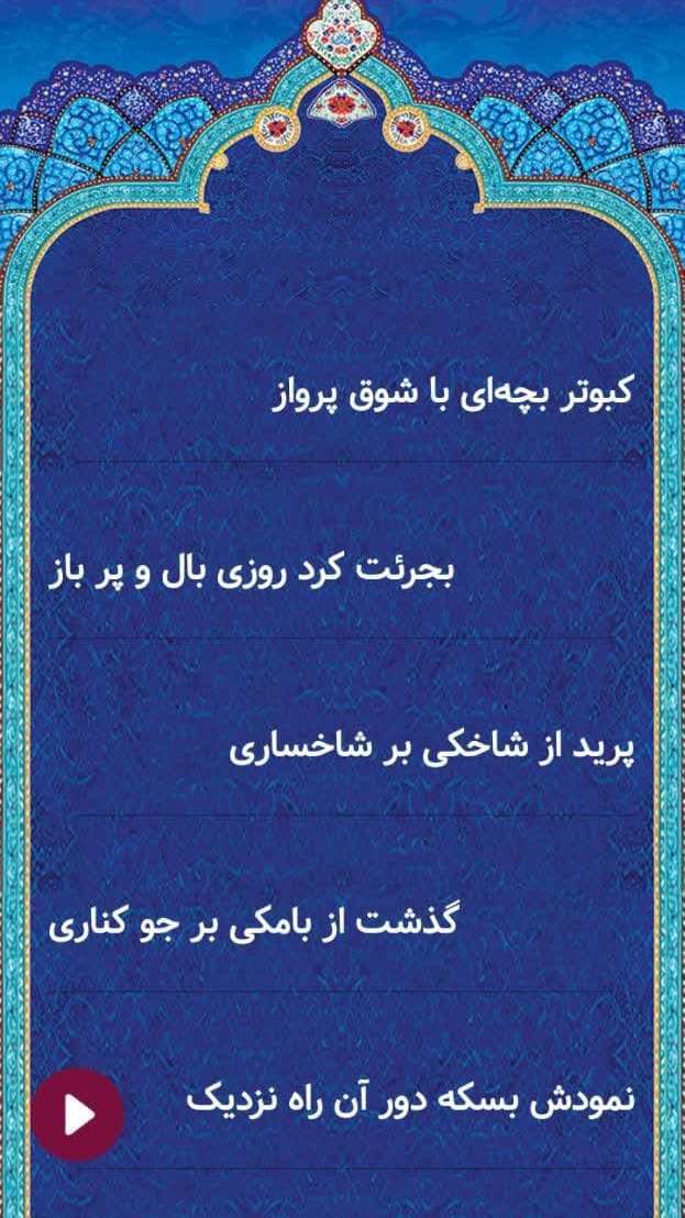 اسکرین شات 4 برنامه دیوان پروین | صوتی و نفیس