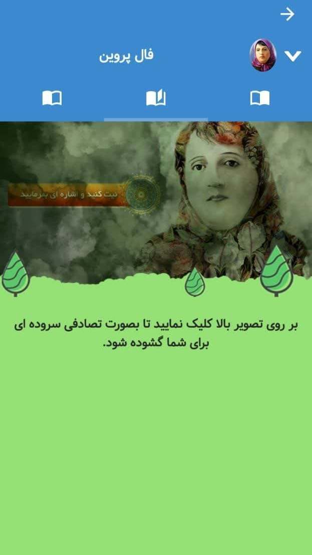 اسکرین شات 3 برنامه دیوان پروین | صوتی و نفیس