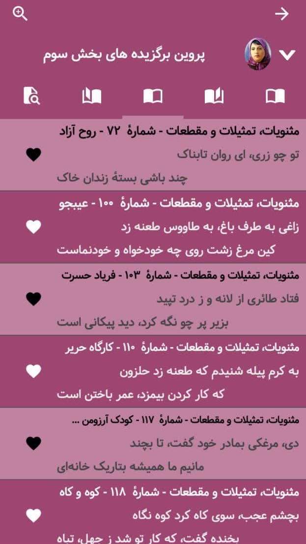 اسکرین شات 10 برنامه دیوان پروین | صوتی و نفیس
